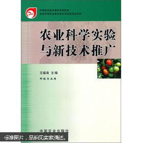 農(nóng)業(yè)科學(xué)實(shí)驗(yàn)與新技術(shù)推廣 種植專業(yè)的實(shí)踐與探索