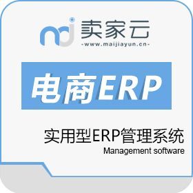 賣家云電商ERP軟件 優化電商管理的智能解決方案