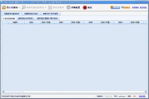 淘寶類目批量查詢工具 提升效率，精準定位店鋪運營利器